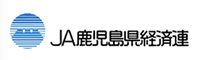 JA鹿児島県経済連