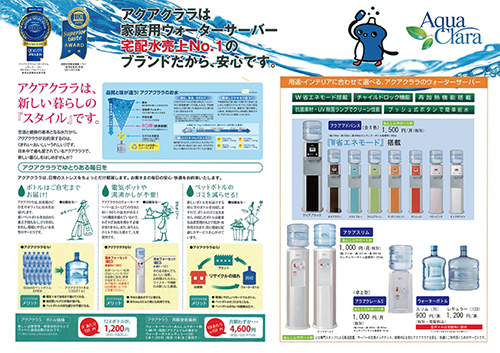 「アクアクララ」のご案内
