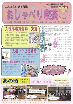 女性部広報誌「おしゃべり喫茶」